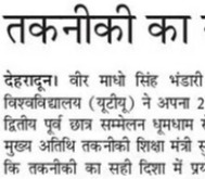 Amar Ujala Dehradun 28 Jan 2024