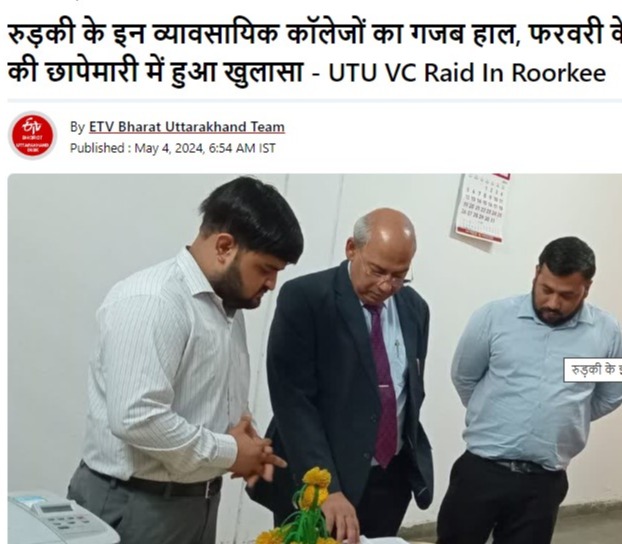 रुड़की के इन व्यावसायिक कॉलेजों का गजब हाल, फरवरी के बाद से छात्र गायब, VC की छापेमारी में हुआ खुलासा - UTU VC Raid In Roorkee