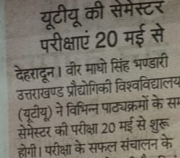 राष्ट्रीय सहारा,  देहरादून,  17 मई 2024