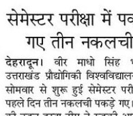 Amar Ujala, Dehradun 21 May 2024