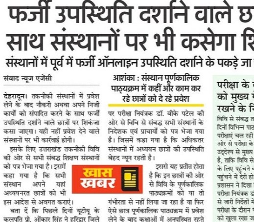 Amar Ujala , Dehradun 28 May 2024