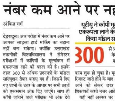 Amar Ujala Dehradun 19 June 2024