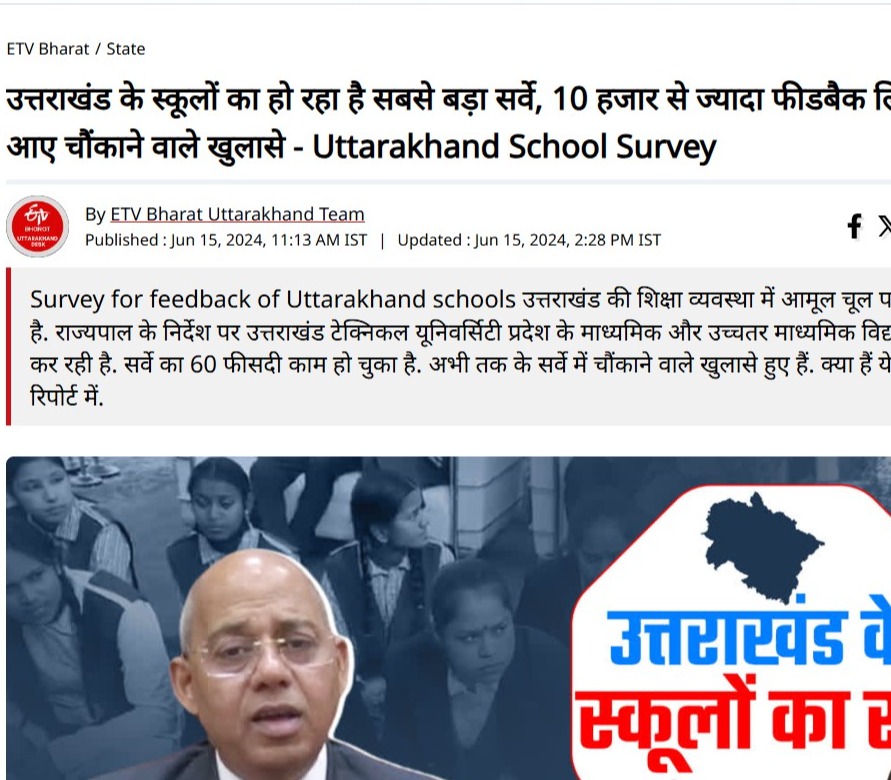 उत्तराखंड के स्कूलों का हो रहा है सबसे बड़ा सर्वे, 10 हजार से ज्यादा फीडबैक लिए जा रहे, सामने आए चौंकाने वाले खुलासे - Uttarakhand School Survey 