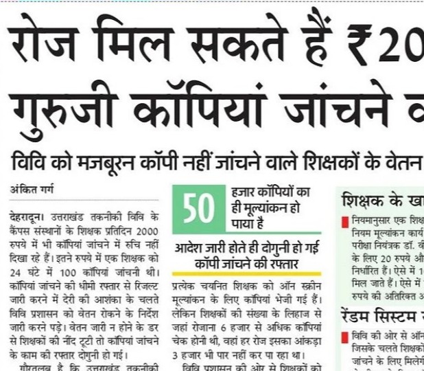 Amar Ujala Dehradun 23 June 2024