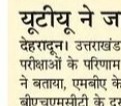 Amar Ujala Dehradun 26 June 2024