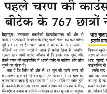 Amar Ujala_Dehradun_Admission_28 June 2024