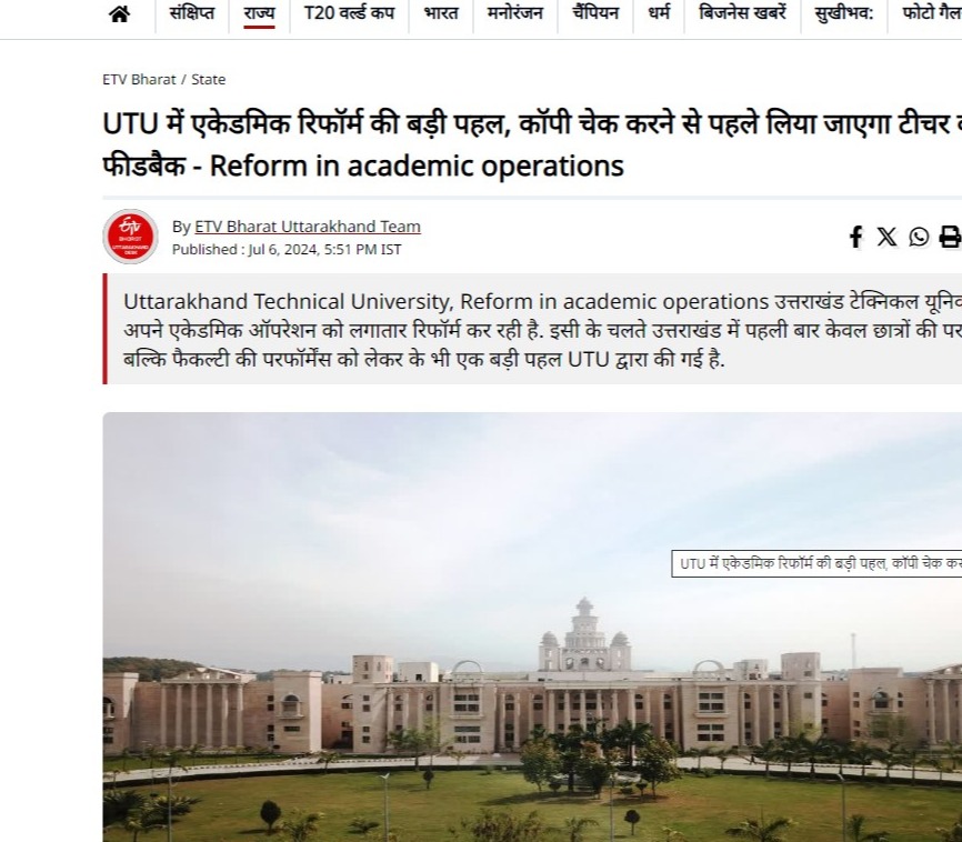 UTU में एकेडमिक रिफॉर्म की बड़ी पहल, कॉपी चेक करने से पहले लिया जाएगा टीचर का फीडबैक - Reform in academic operations