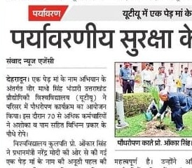 Amar Ujala, Dehradun 12 July 2024