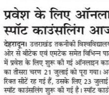 Amar Ujala, Dehradun 23 July 2024