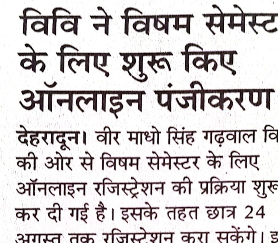 Amar Ujala, Dehradun 17 August 2024