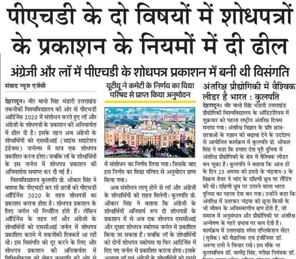 Amar Ujala, Dehradun 24 August 2024