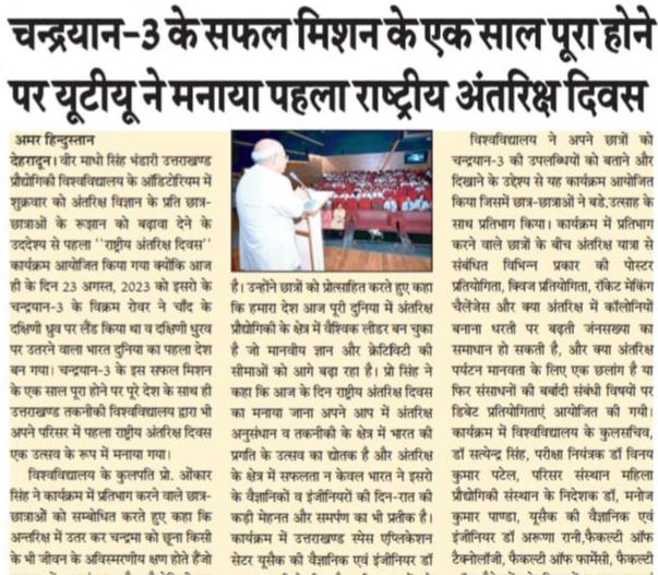 Dainik Amar Hindustan Dehradun, 24 August 2024