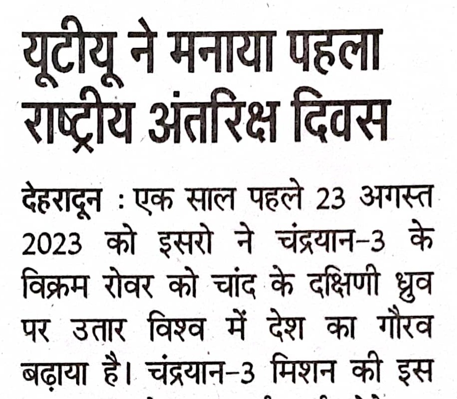 Dainik Jagran, Dehradun 24 August 2024