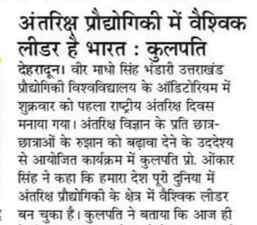 Amar Ujala, Dehradun 24 August 2024