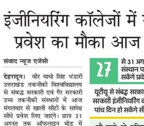 Amar Ujala, Dehradun 27 August 2024