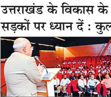 Amar Ujala, Dehradun 1 September 2024