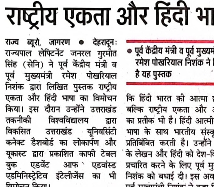 Dainik Jagran, Dehradun 18 September 2024