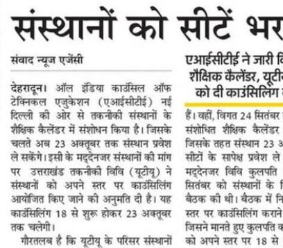 Amar Ujala, Dehradun 15 October 2024