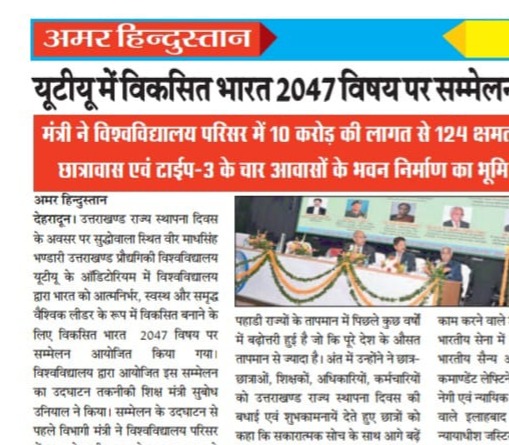 दैनिक अमर हिन्दुस्तान 10 नवंबर 2024