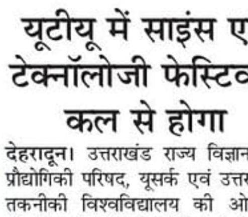 Amar Ujala, Dehradun 19 November 2024