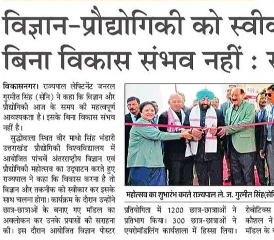 Amar Ujala, Dehradun 21 November 2024