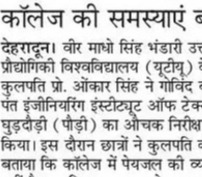 Amar Ujala Pauri Gahrwal 22 November 2024