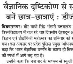 Amar Ujala, Dehradun 24 November 2024