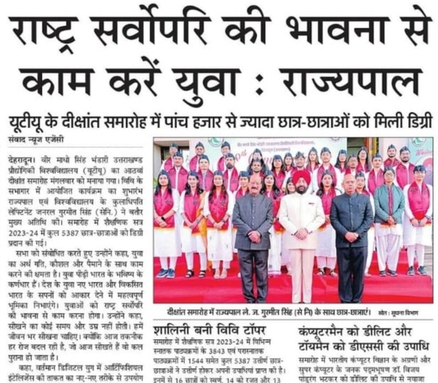 Amar Ujala, Dehradun 11 December 2024