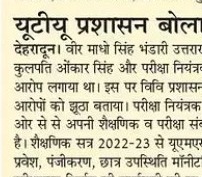 Amar Ujala Dehradun 28 February 2025