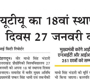 27 जनवरी 2023 को 18वां स्थापना दिवस