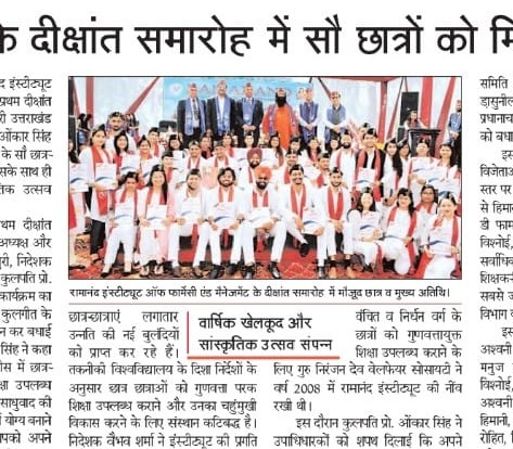 Convocation of UTU Affiliated institution Ramanand Institute of Pharmacy Management & Technology, Haridwar