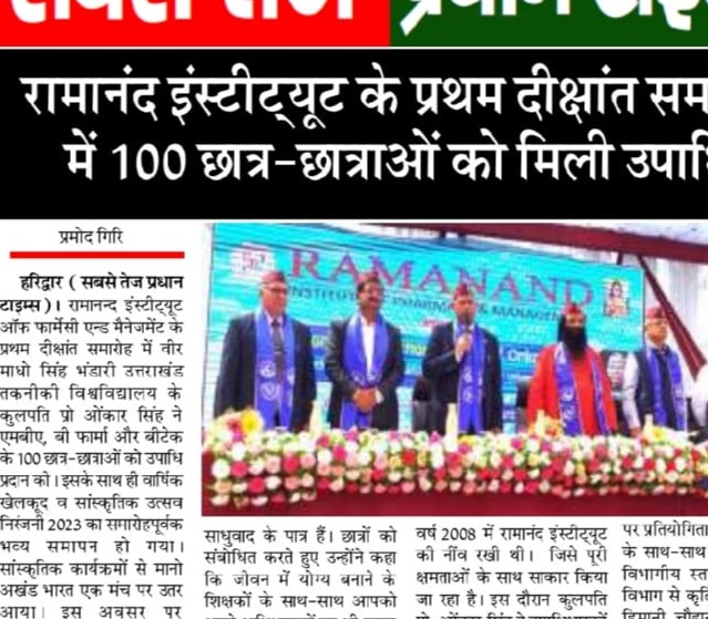 Convocation of UTU Affiliated institution Ramanand Institute of Pharmacy Management & Technology, Haridwar