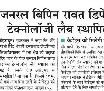 Amar Ujala, Dehradun 14 April, 2023