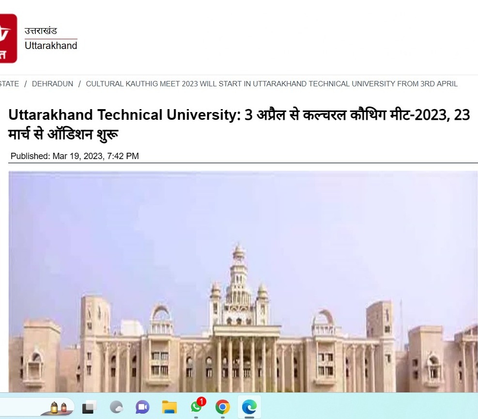 Uttarakhand Technical University 3 अप्रैल से कल्चरल कौथिग मीट-2023, 23 मार्च से ऑडिशन शुरू