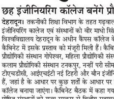 Amar Ujala, 19 April 2023, dehradun