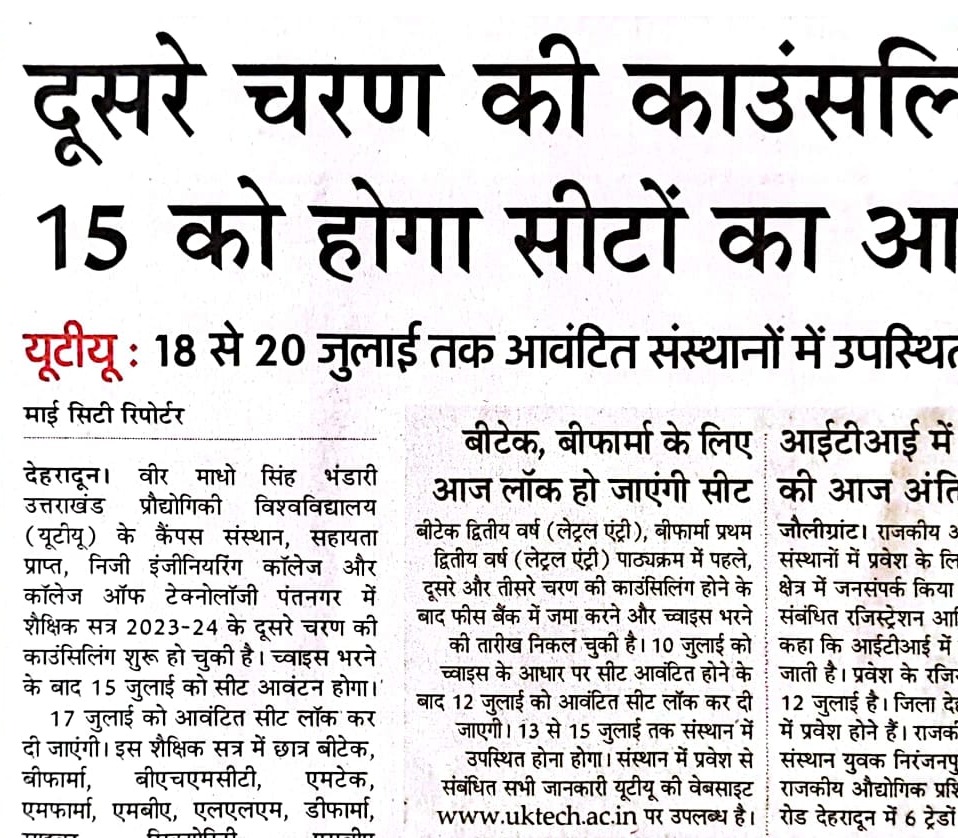 Amar Ujala, Dehradun 12 July 2023