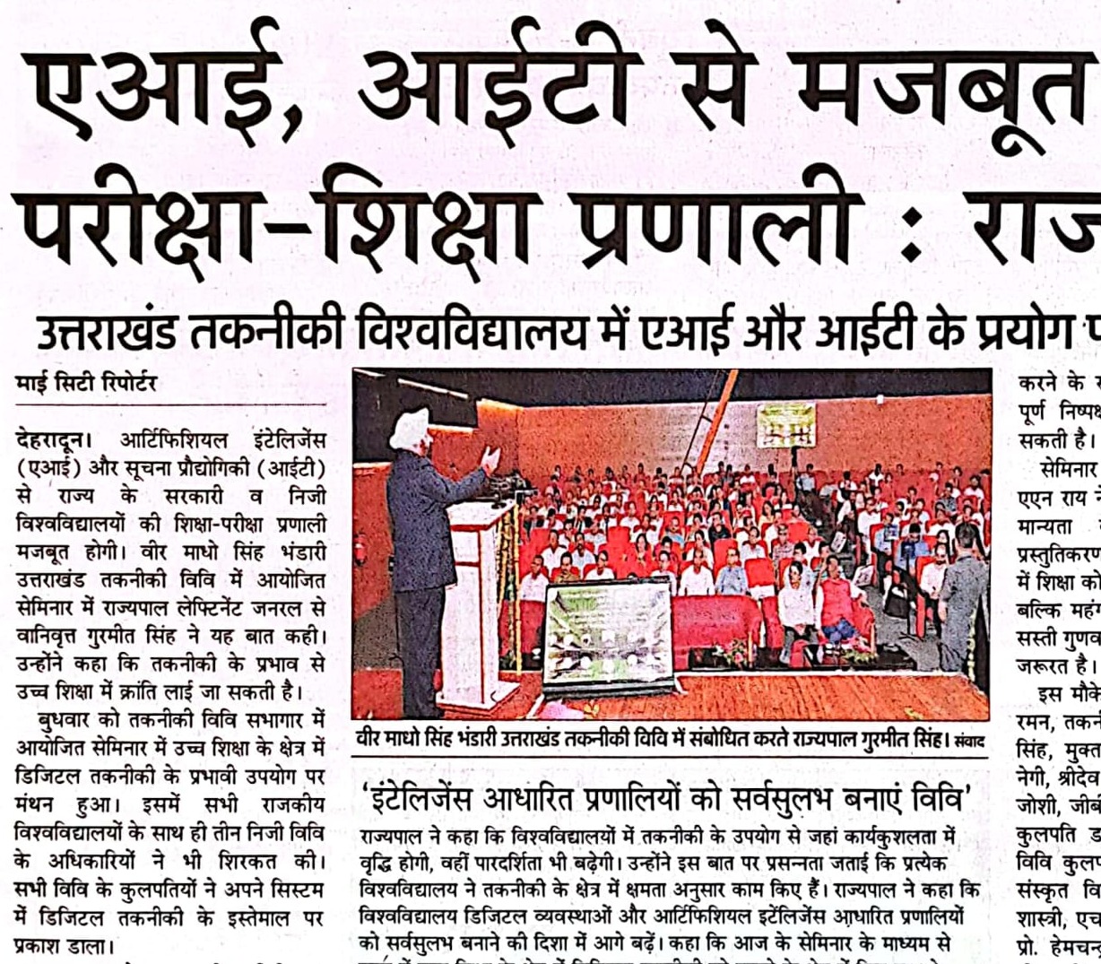 Amar Ujala Dehradun 31August 2023