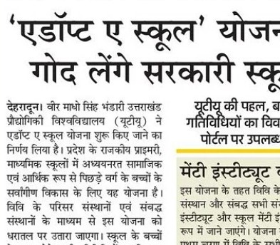 Amar Ujala Dehradun 5 October 2023