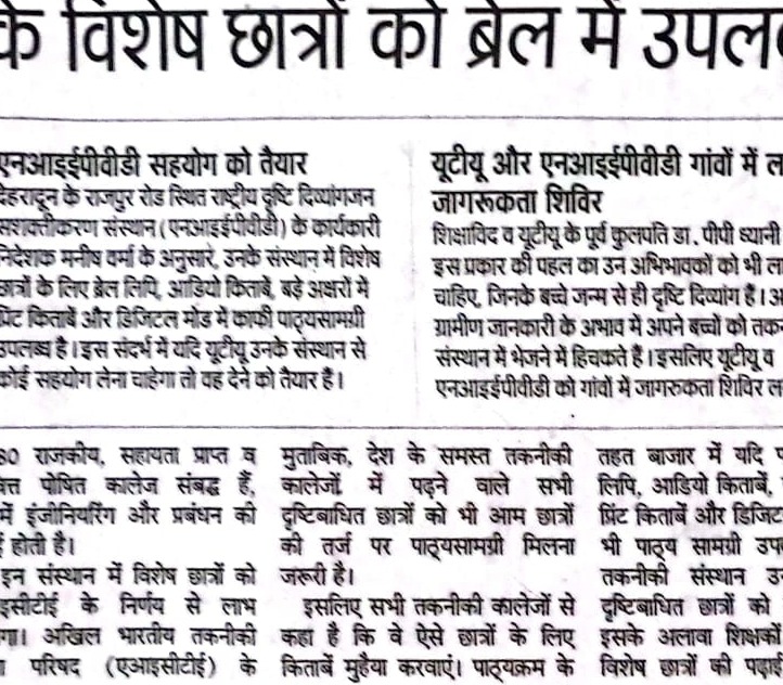 Dainik Jagran Dehradun 23 October 2023