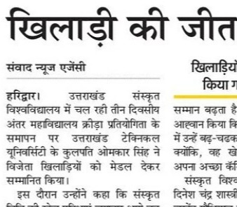 Amar Ujala _Roorkee_5 Dec_2023