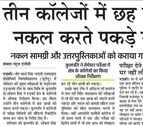 Amar Ujala Roorkee 17 December 2023