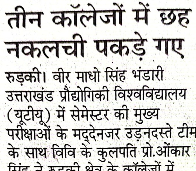 Amar Ujala, Dehradun 17 December 2023