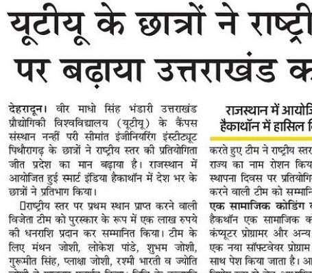 amar ujala dehradun 22 December 2023